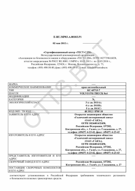 ОТТС ТС RU E-RU.МР03.А.00103.Р1 — превью документа