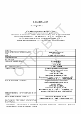 ОТТС ТС RU E-RU.МР03.А.00103 — превью документа