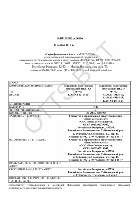 ОТТС ТС RU E-RU.МР03.А.00106 — превью документа