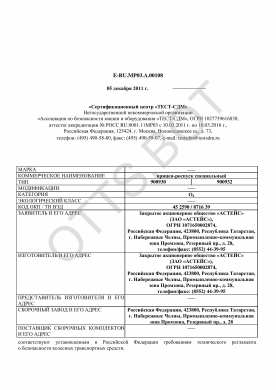 ОТТС ТС RU E-RU.МР03.А.00108 — превью документа