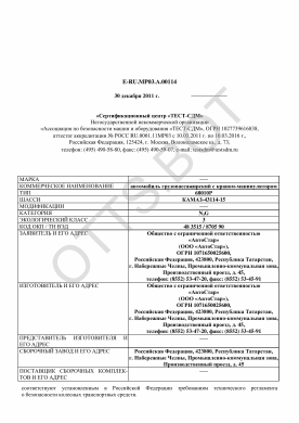ОТТС ТС RU E-RU.МР03.А.00114 — превью документа