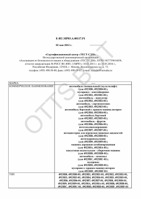 ОТТС ТС RU E-RU.МР03.А.00117.Р1 — превью документа