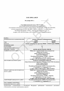 ОТТС ТС RU E-RU.МР03.А.00129 — превью документа