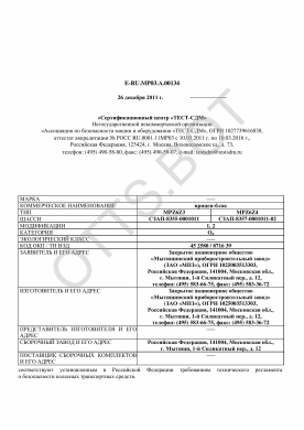 ОТТС ТС RU E-RU.МР03.А.00134 — превью документа