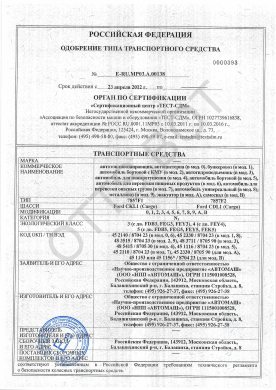 ОТТС ТС RU E-RU.МР03.А.00138 — превью документа