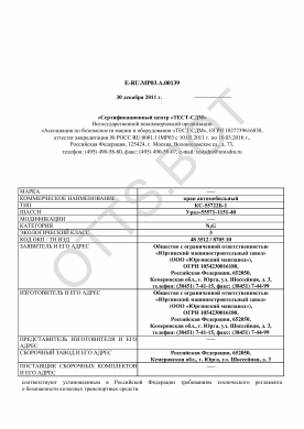 ОТТС ТС RU E-RU.МР03.А.00139 — превью документа