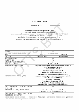 ОТТС ТС RU E-RU.МР03.А.00140 — превью документа