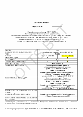 ОТТС ТС RU E-RU.МР03.А.00158 — превью документа