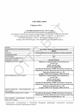 ОТТС ТС RU E-RU.МР03.А.00167 — превью документа