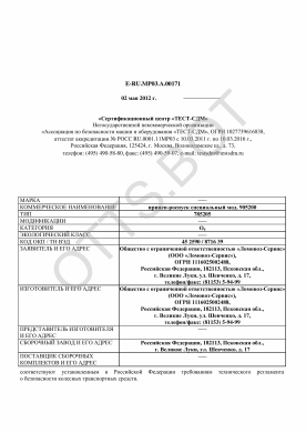 ОТТС ТС RU E-RU.МР03.А.00171 — превью документа
