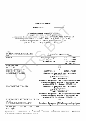 ОТТС ТС RU E-RU.МР03.А.00181 — превью документа