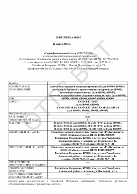 ОТТС ТС RU E-RU.МР03.А.00182 — превью документа