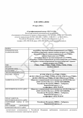 ОТТС ТС RU E-RU.МР03.А.00184 — превью документа