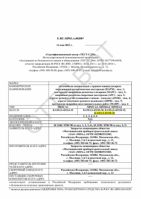 ОТТС ТС RU E-RU.МР03.А.00200 — превью документа