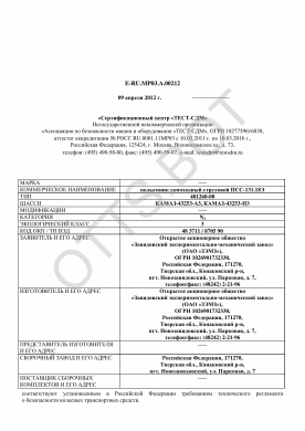 ОТТС ТС RU E-RU.МР03.А.00212 — превью документа