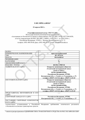 ОТТС ТС RU E-RU.МР03.А.00216 — превью документа