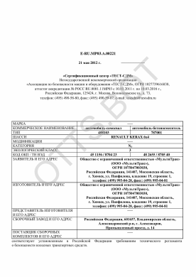 ОТТС ТС RU E-RU.МР03.А.00221 — превью документа