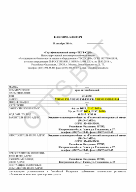 ОТТС ТС RU E-RU.МР03.А.00227.Р1 — превью документа