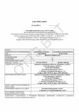 ОТТС ТС RU E-RU.МР03.А.00233 — превью документа