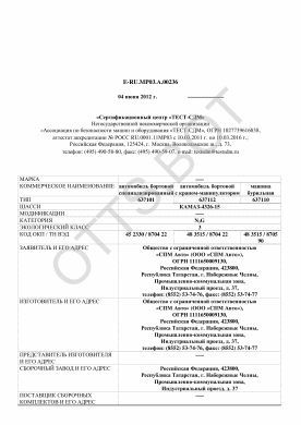 ОТТС ТС RU E-RU.МР03.А.00236 — превью документа