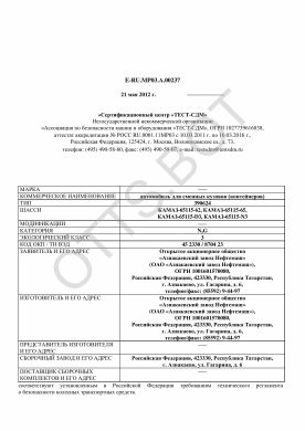 ОТТС ТС RU E-RU.МР03.А.00237 — превью документа