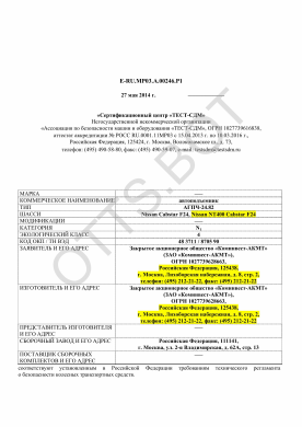 ОТТС ТС RU E-RU.МР03.А.00246.Р1 — превью документа