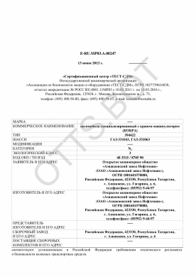 ОТТС ТС RU E-RU.МР03.А.00247 — превью документа