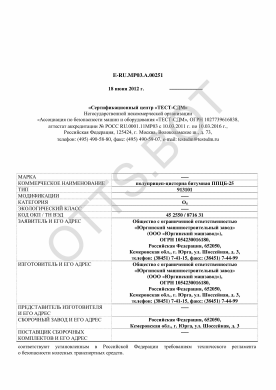 ОТТС ТС RU E-RU.МР03.А.00251 — превью документа