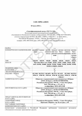 ОТТС ТС RU E-RU.МР03.А.00252 — превью документа
