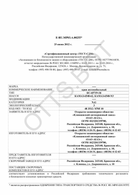 ОТТС ТС RU E-RU.МР03.А.00255 — превью документа