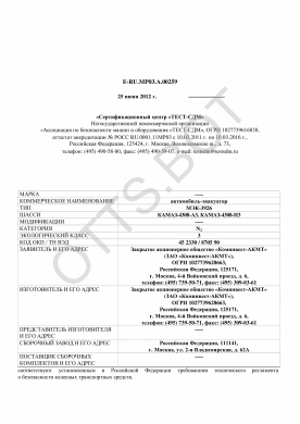 ОТТС ТС RU E-RU.МР03.А.00259 — превью документа