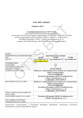 ОТТС ТС RU E-RU.МР03.А.00260.Р1 — превью документа
