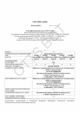 ОТТС ТС RU E-RU.МР03.А.00260 — превью документа