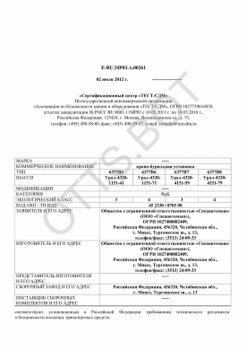 ОТТС ТС RU E-RU.МР03.А.00261 — превью документа