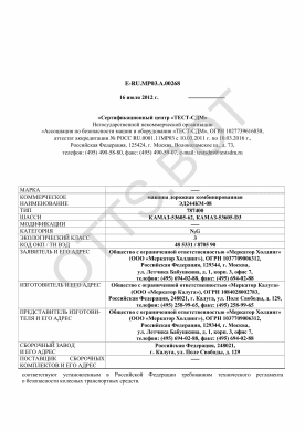 ОТТС ТС RU E-RU.МР03.А.00268 — превью документа
