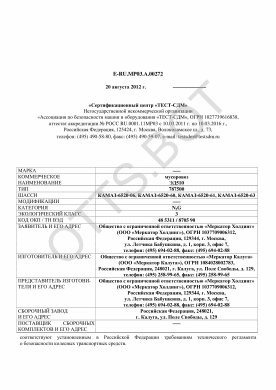 ОТТС ТС RU E-RU.МР03.А.00272 — превью документа