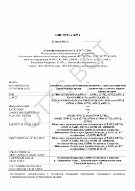 ОТТС ТС RU E-RU.МР03.А.00273 — превью документа