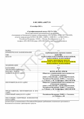 ОТТС ТС RU E-RU.МР03.А.00277.Р1 — превью документа
