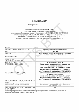 ОТТС ТС RU E-RU.МР03.А.00277 — превью документа