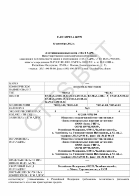 ОТТС ТС RU E-RU.МР03.А.00278 — превью документа