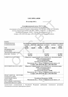 ОТТС ТС RU E-RU.МР03.А.00280 — превью документа