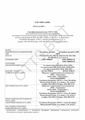 ОТТС ТС RU E-RU.МР03.А.00281 — превью документа