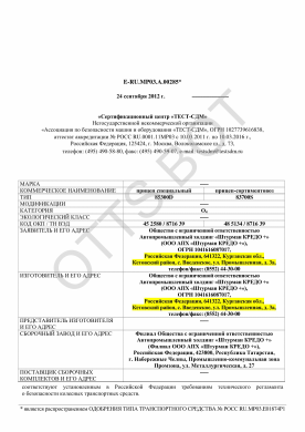 ОТТС ТС RU E-RU.МР03.А.00285 — превью документа
