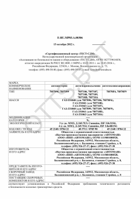 ОТТС ТС RU E-RU.МР03.А.00306 — превью документа
