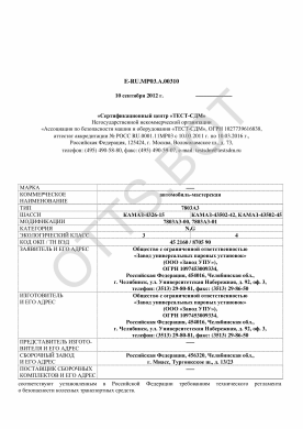 ОТТС ТС RU E-RU.МР03.А.00310 — превью документа