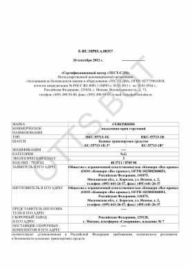 ОТТС ТС RU E-RU.МР03.А.00317 — превью документа