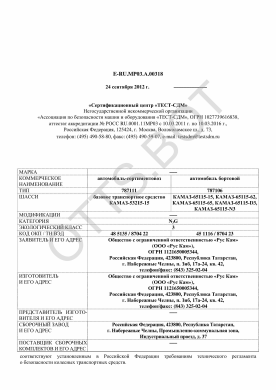 ОТТС ТС RU E-RU.МР03.А.00318 — превью документа