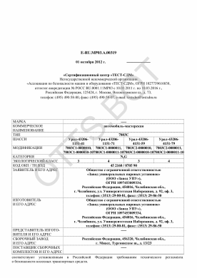ОТТС ТС RU E-RU.МР03.А.00319 — превью документа