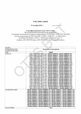 ОТТС ТС RU E-RU.МР03.А.00320 — превью документа