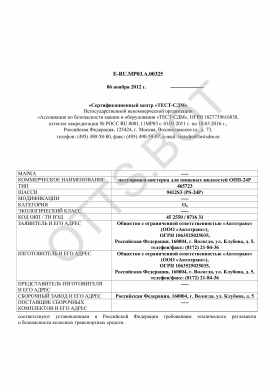 ОТТС ТС RU E-RU.МР03.А.00325 — превью документа